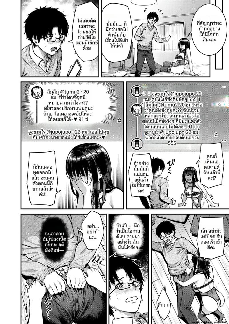 โดจิน ไอดอลสาวโม้เก่ง… โดนเย็ดจนเงียบ